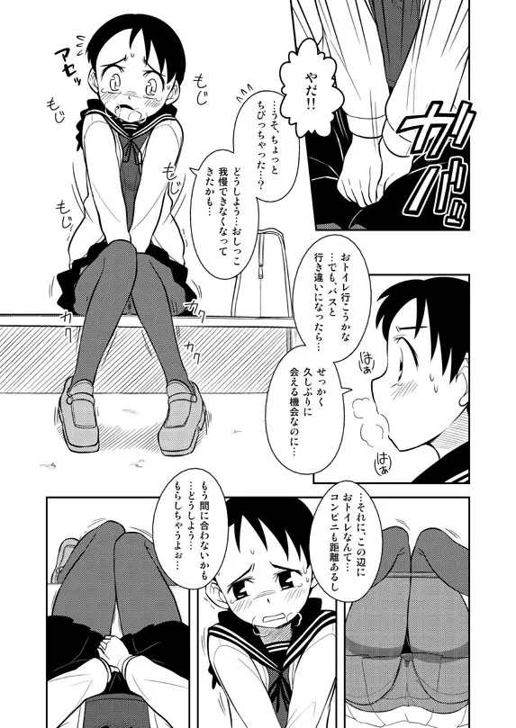 想いは湯気に包まれて - page3