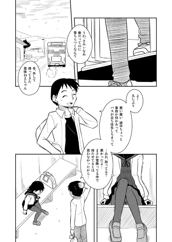 想いは湯気に包まれて - page6