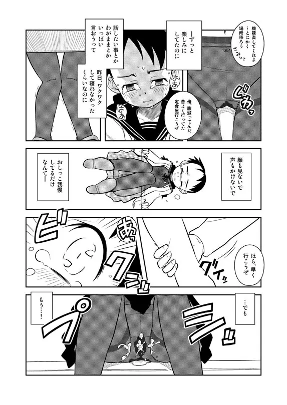 想いは湯気に包まれて - page7