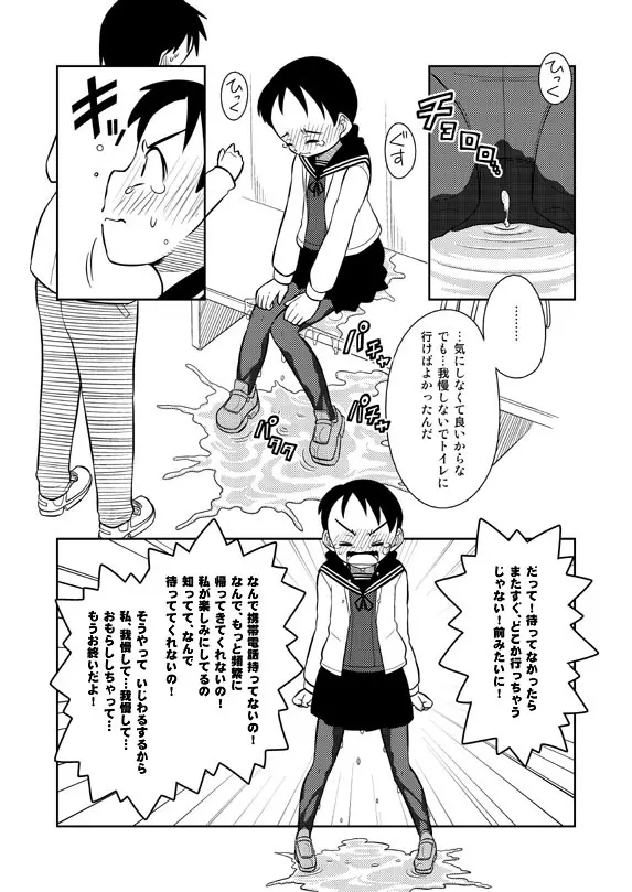 想いは湯気に包まれて - page9