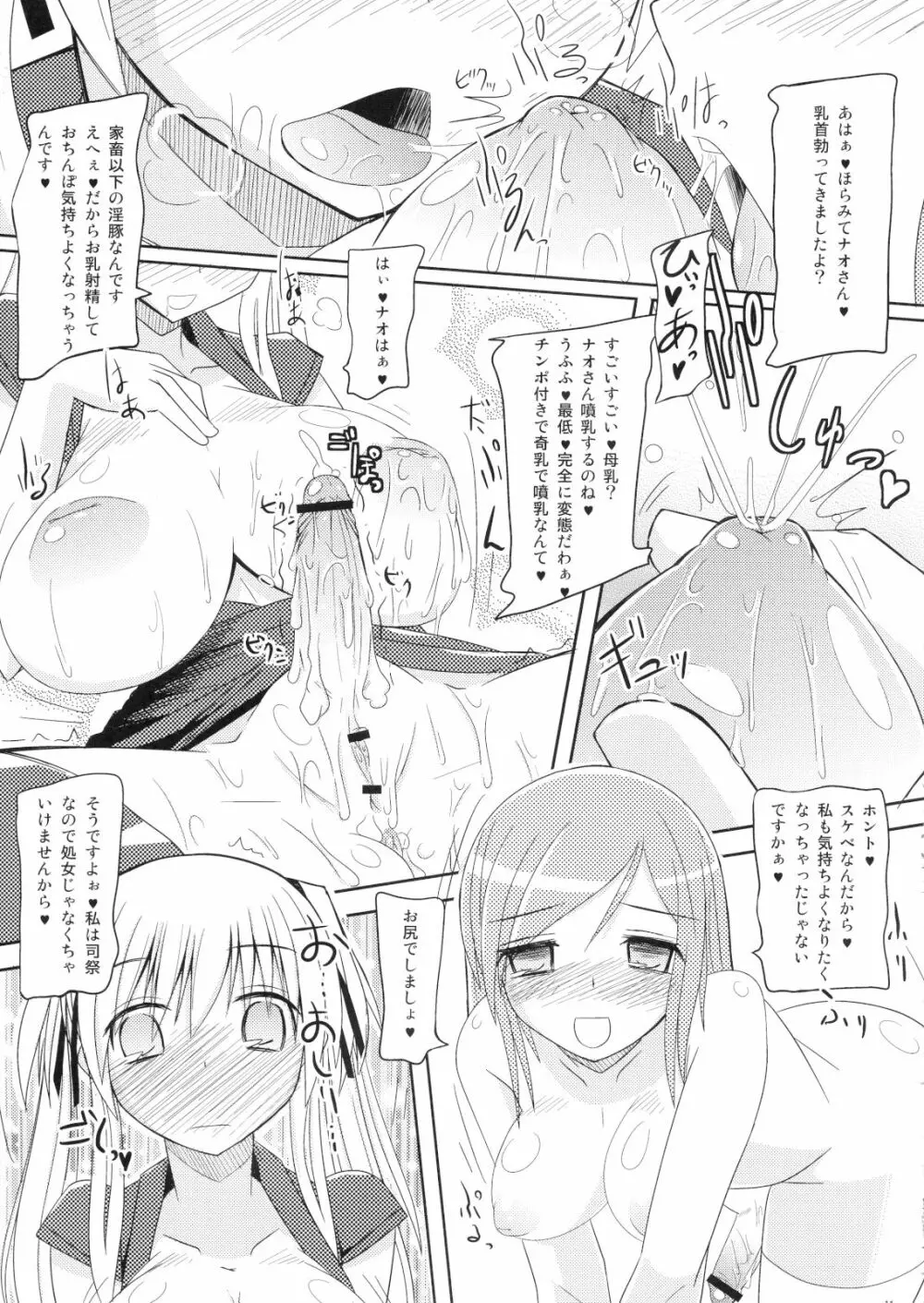 マビたま6 - page8