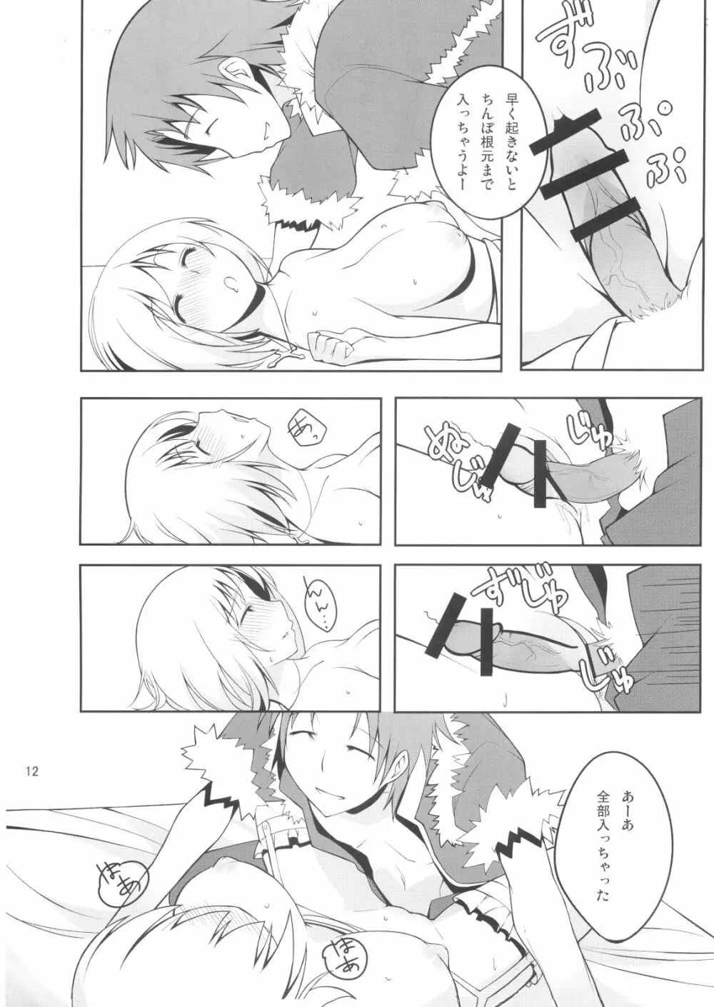 はいぷりさんに○○するほん - page11