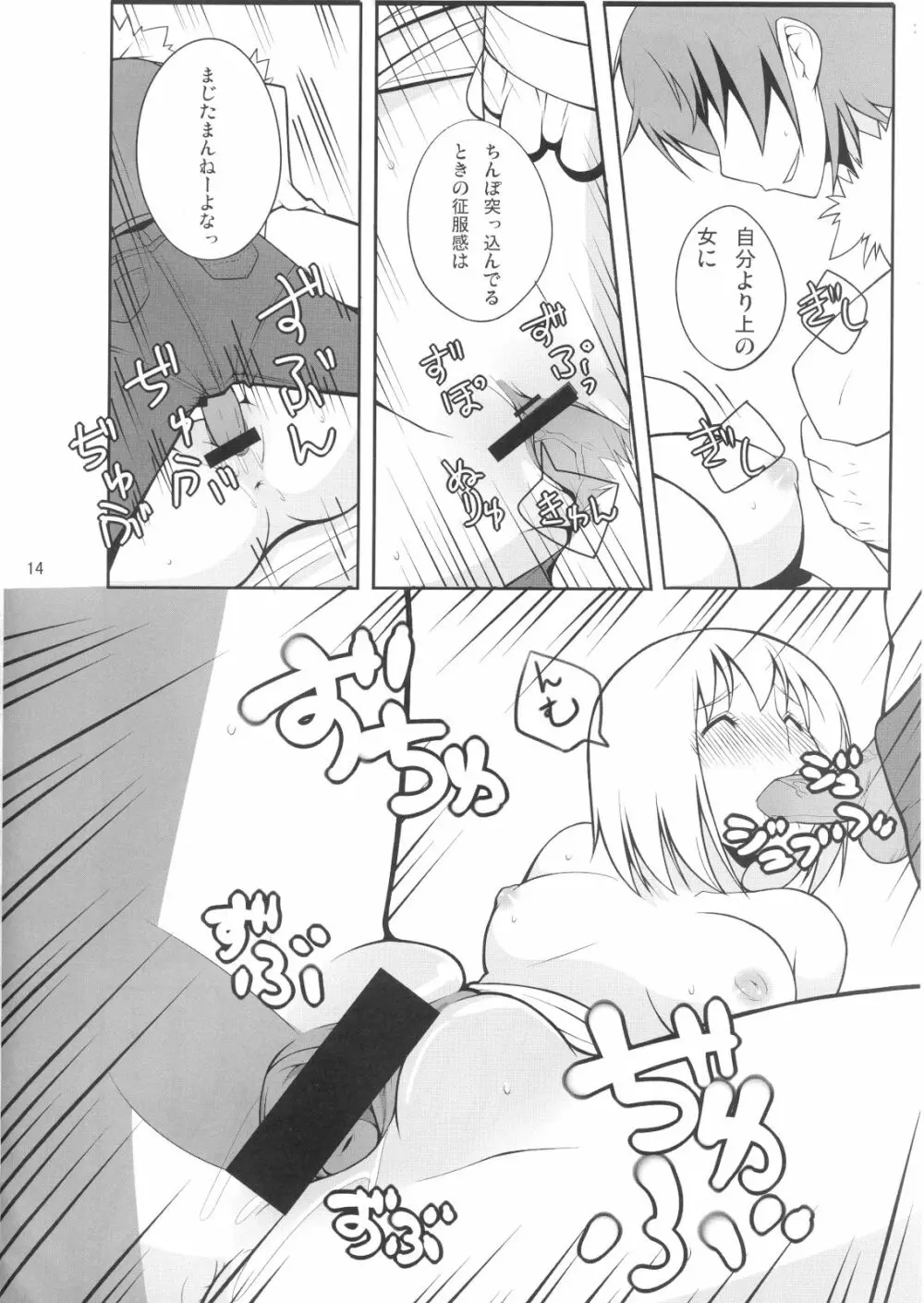 はいぷりさんに○○するほん - page13