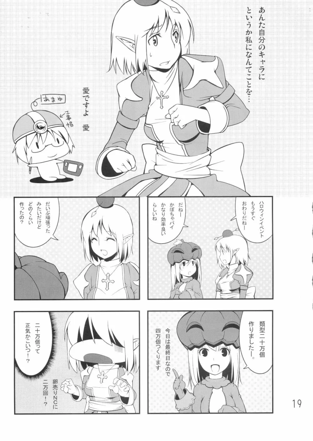 はいぷりさんに○○するほん - page18