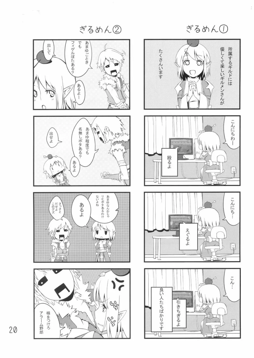 はいぷりさんに○○するほん - page19