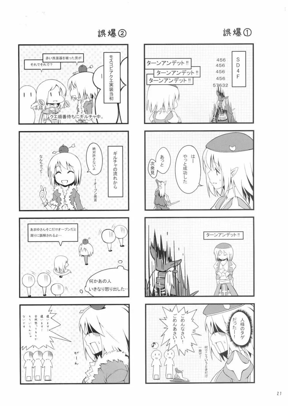 はいぷりさんに○○するほん - page20