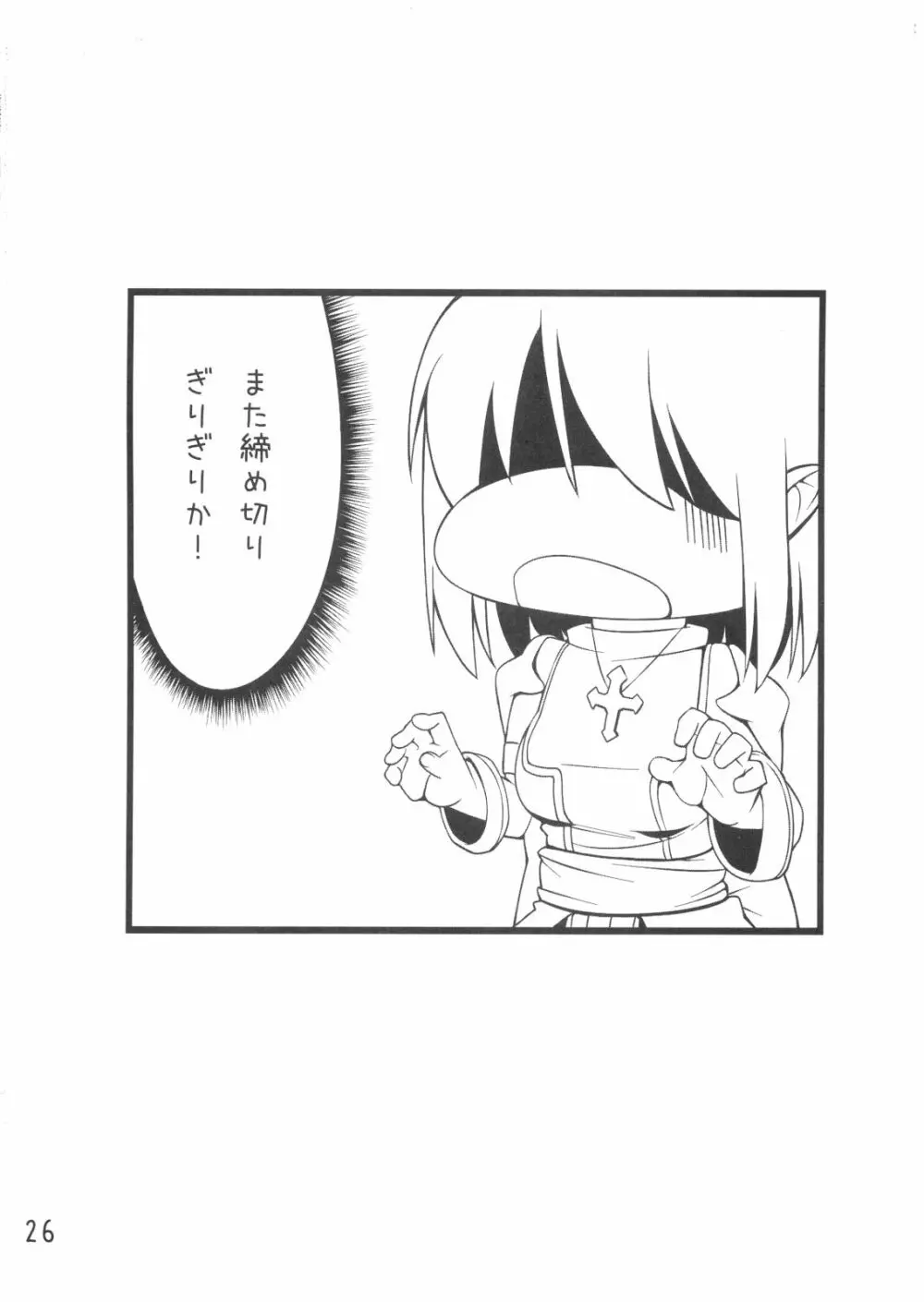 はいぷりさんに○○するほん - page25