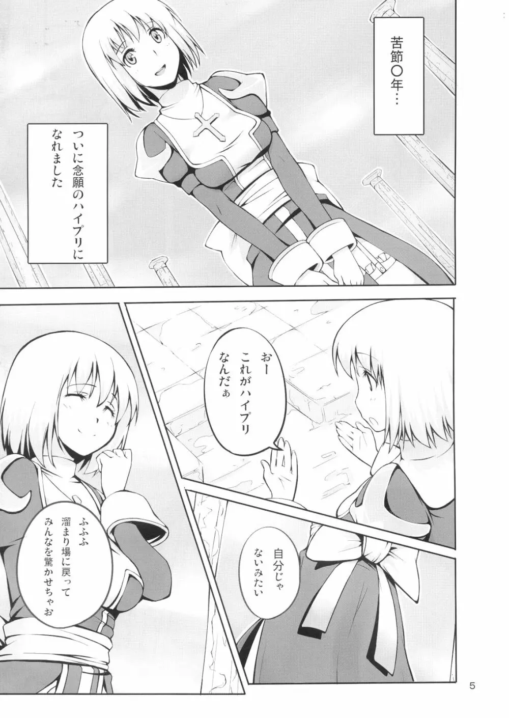 はいぷりさんに○○するほん - page4