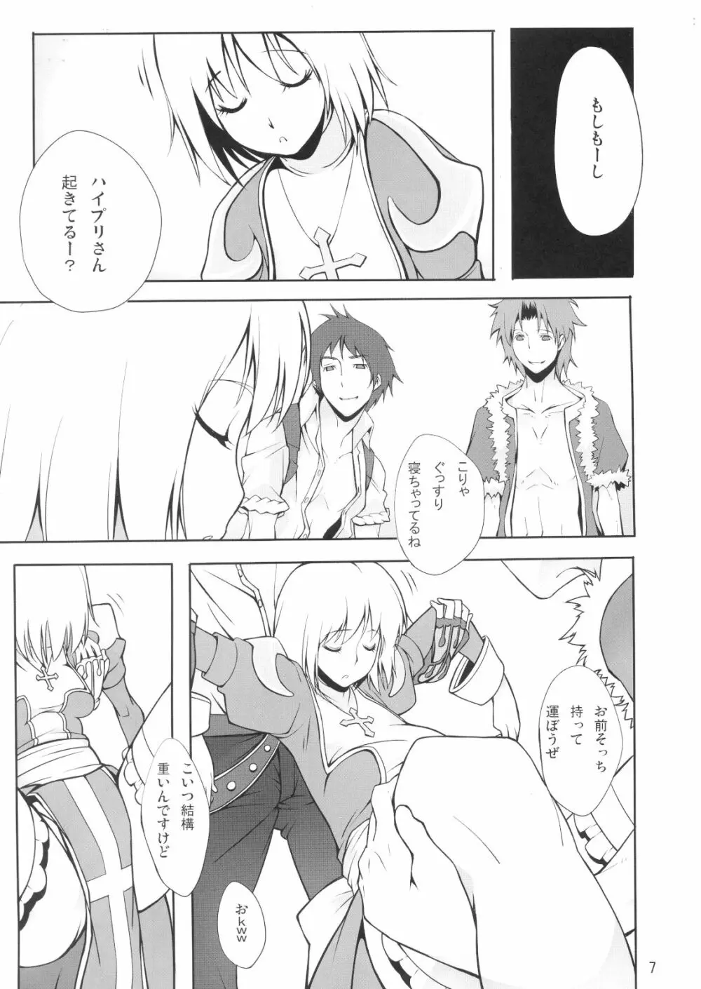 はいぷりさんに○○するほん - page6