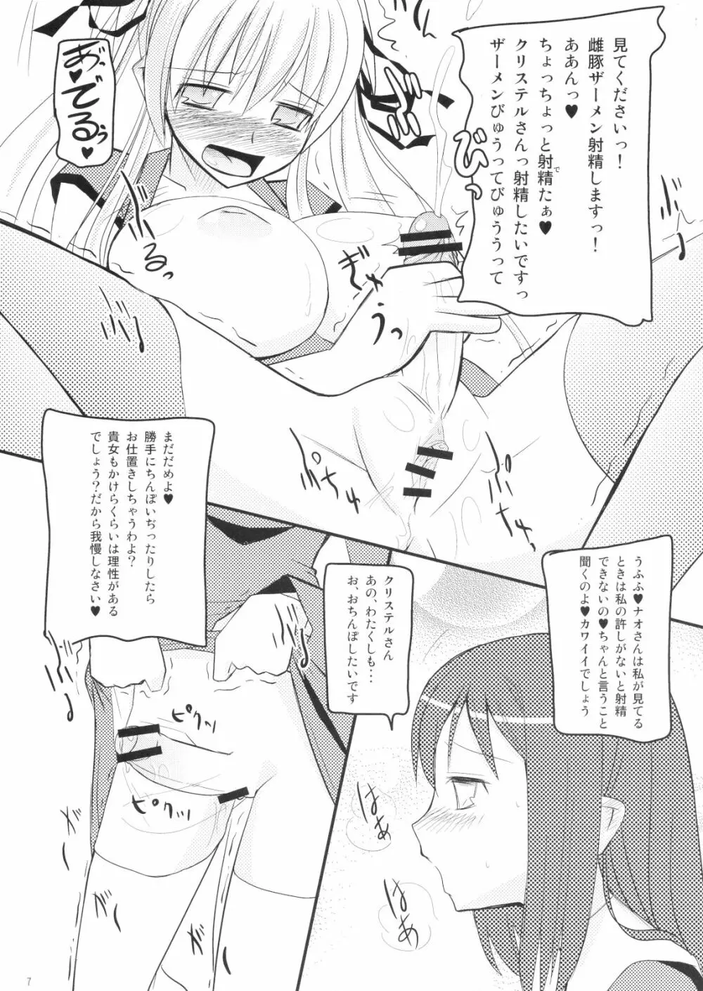 マビたま5 - page4