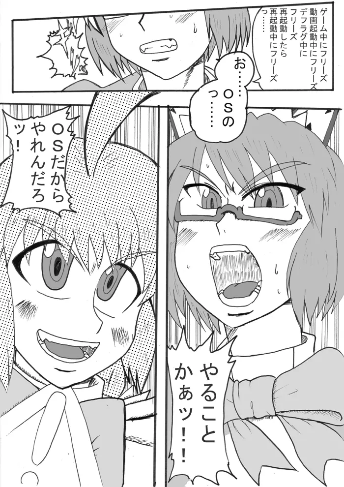 SUPER OSタイム - page4