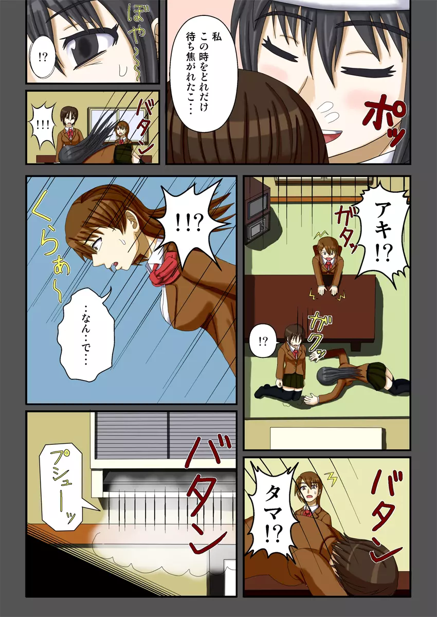 催眠旅館 ～悪夢の集団旅行～ - page5