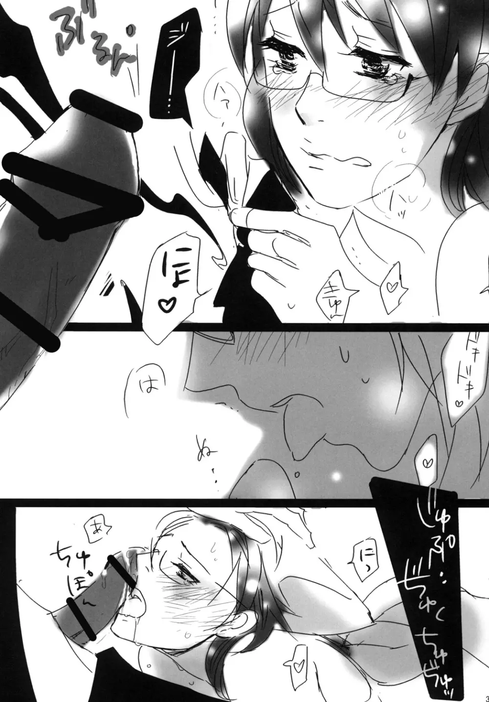 蛇とイチゴ - page33