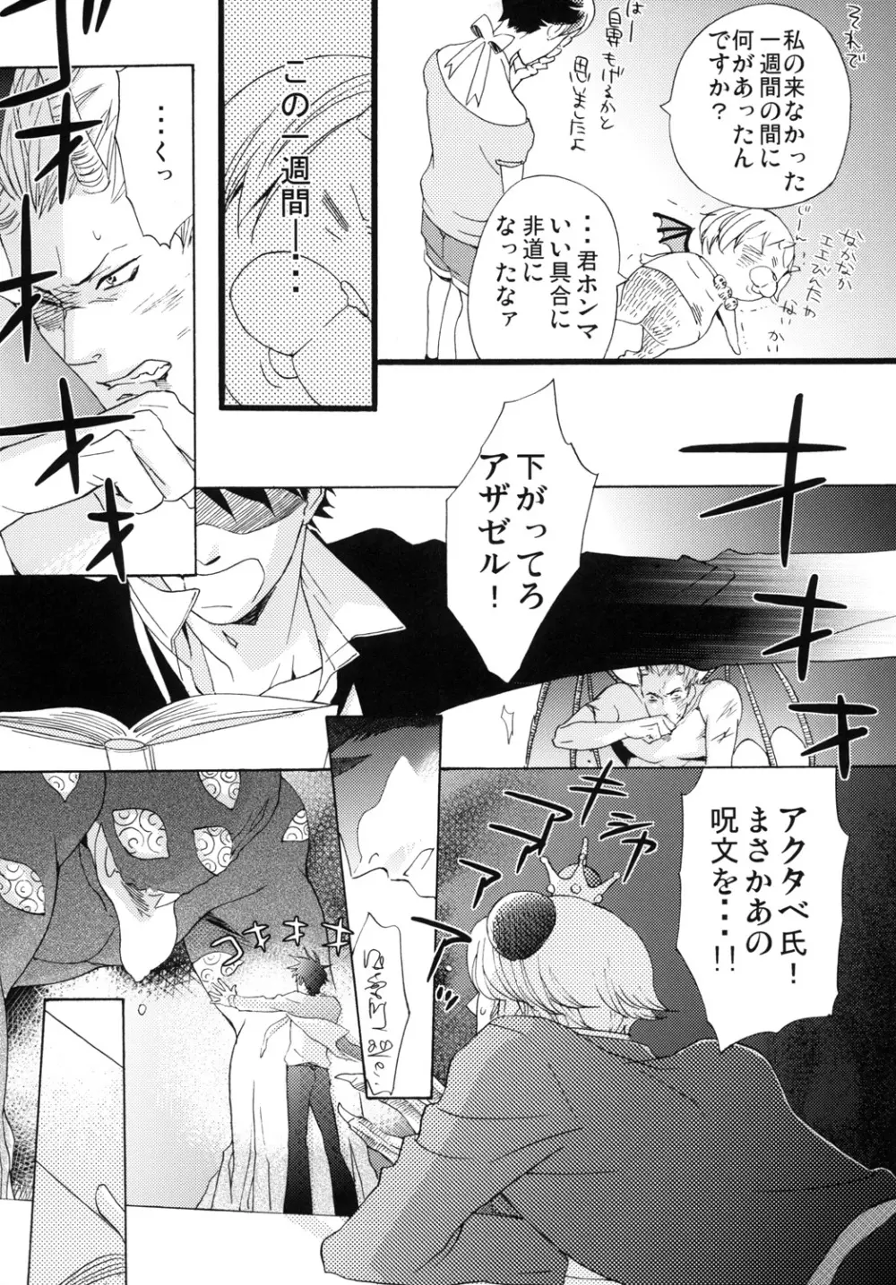 蛇とイチゴ - page4