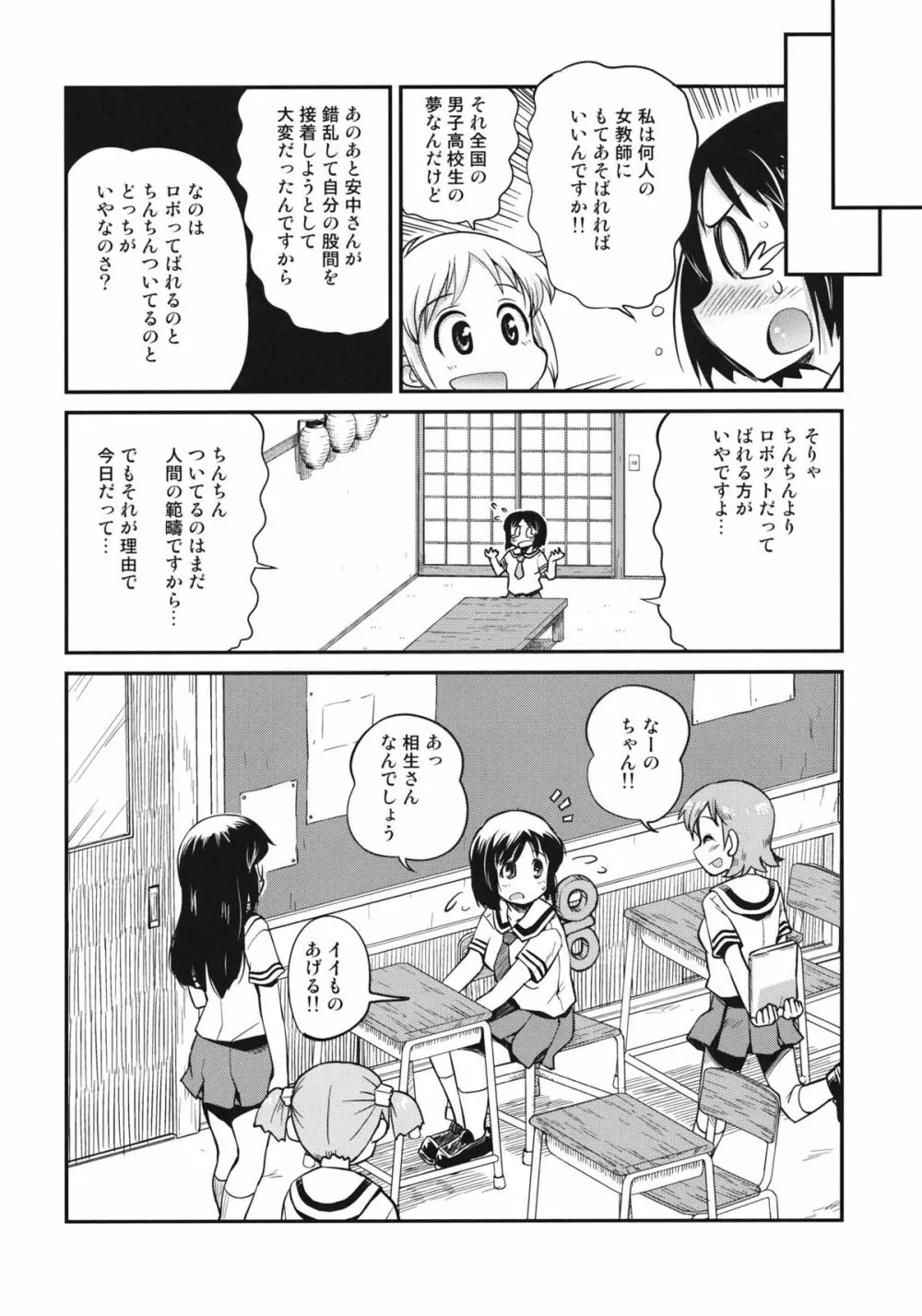 非日常 - page15