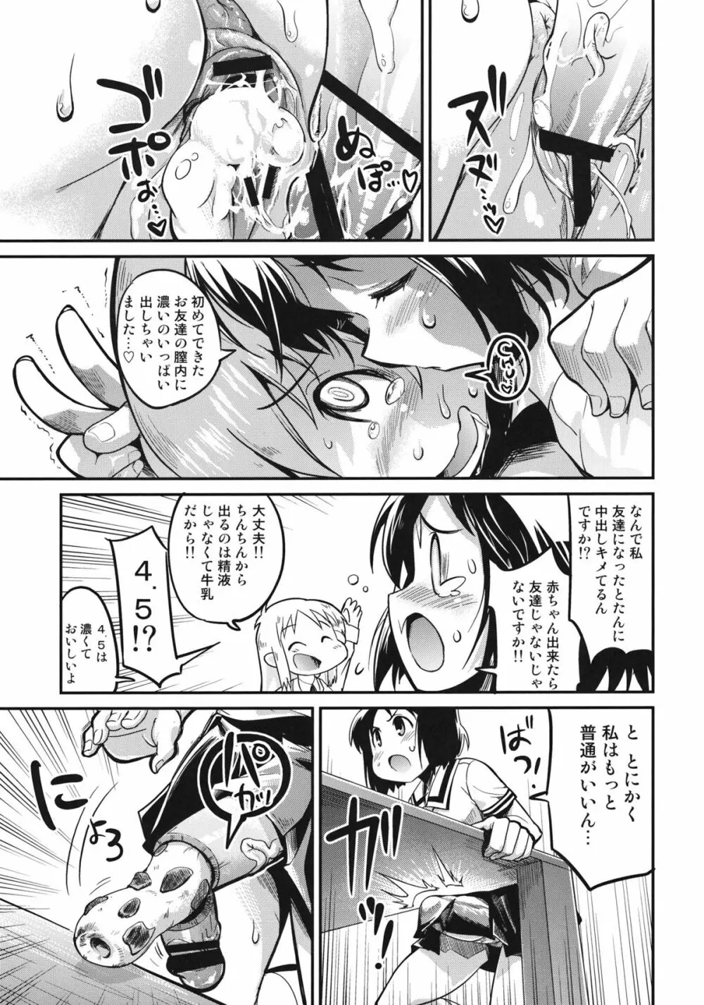 非日常 - page20