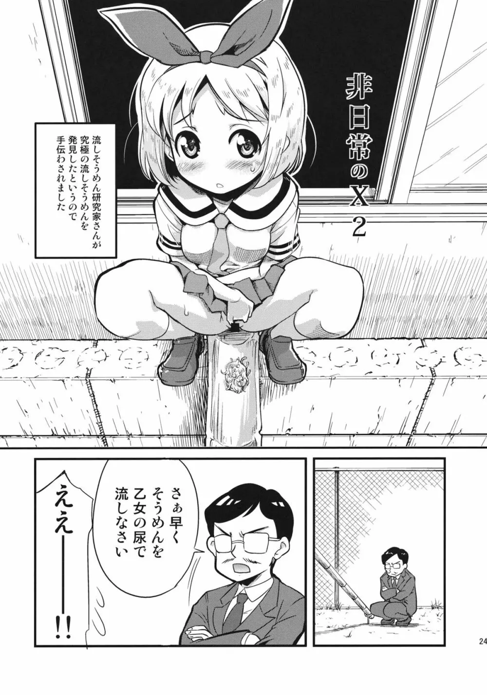 非日常 - page23