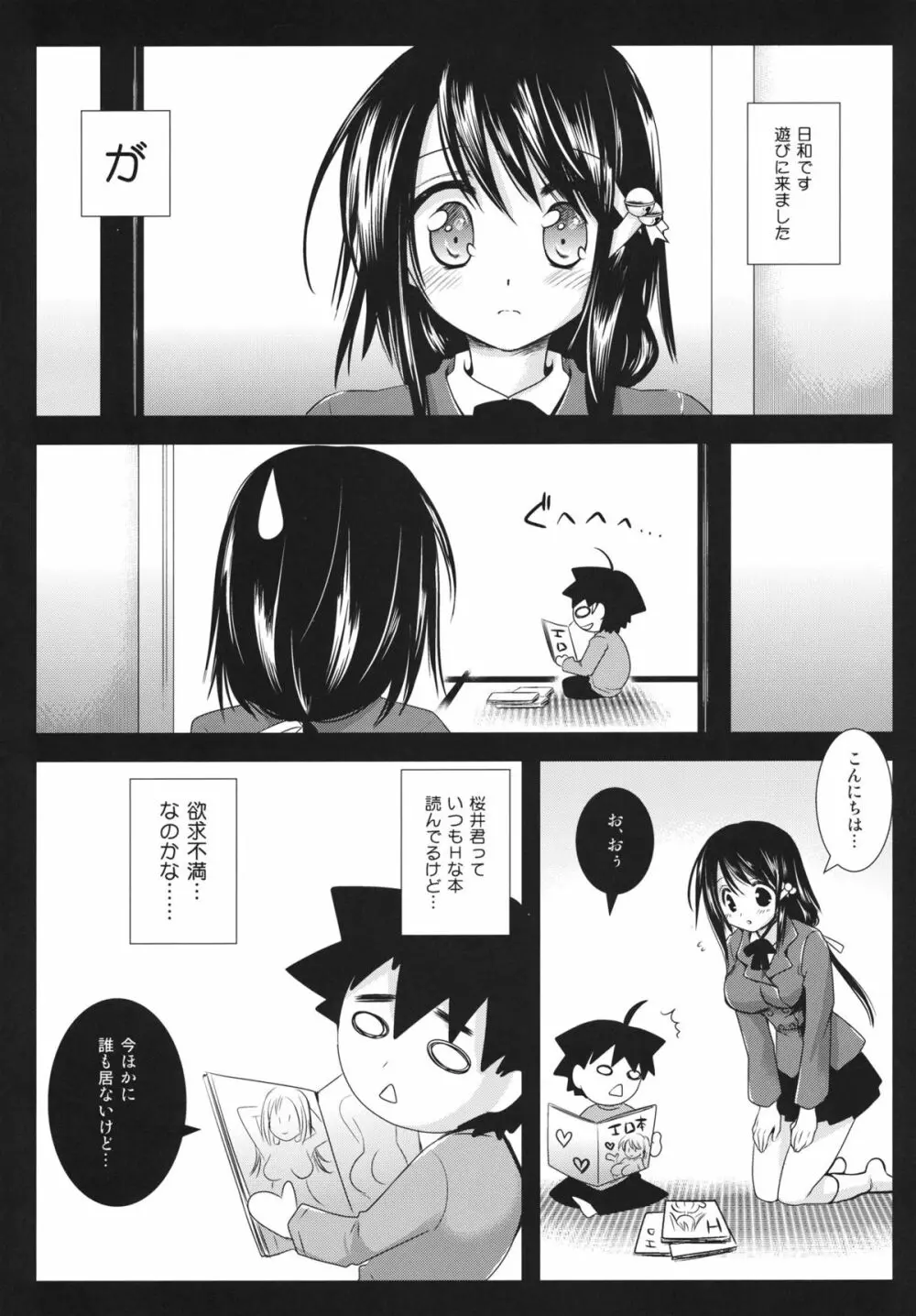 ひよりおとし - page4