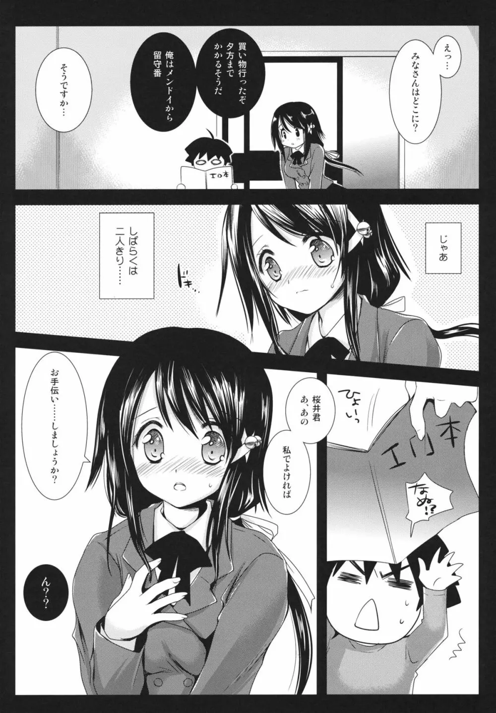 ひよりおとし - page5