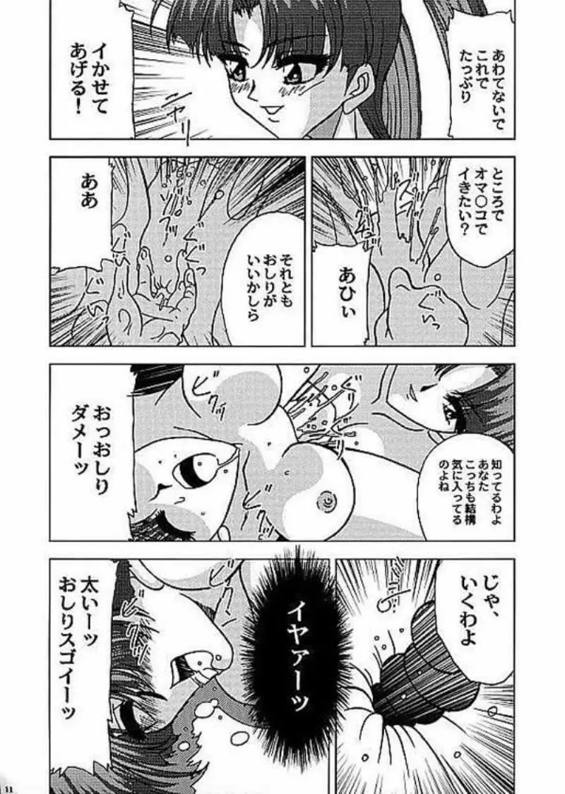 バナナを忘れたッ!!! - page11