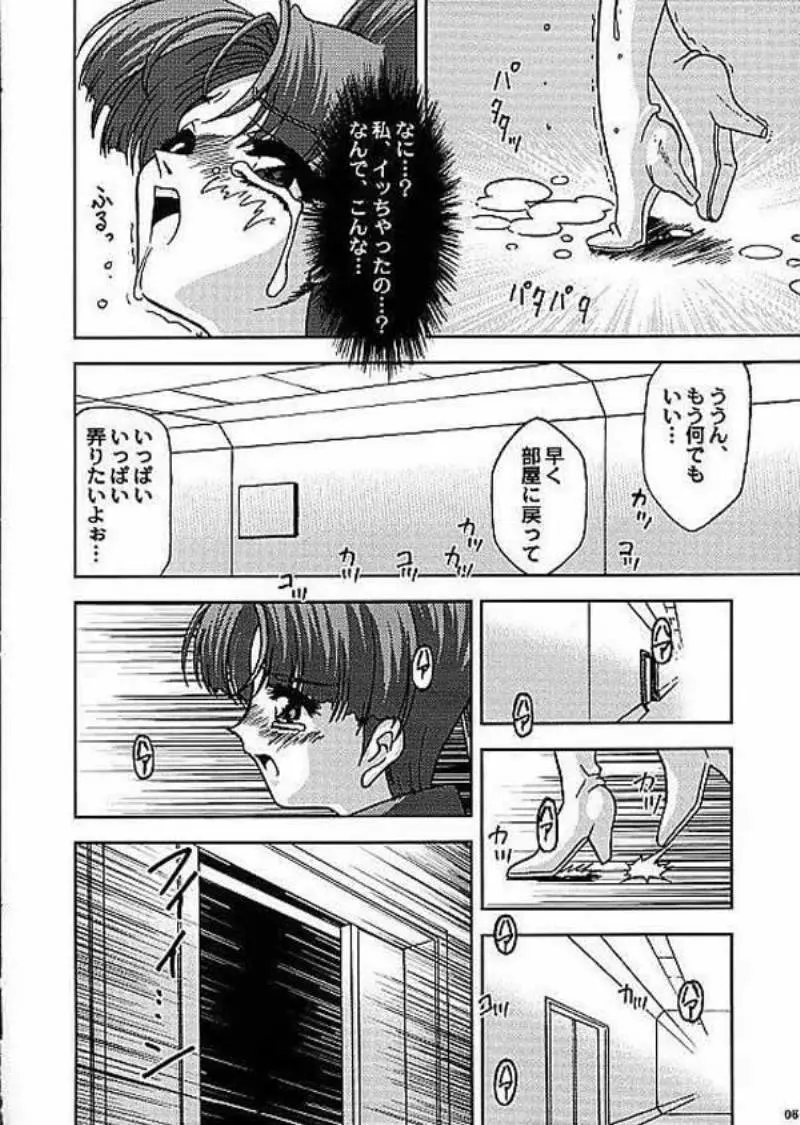 バナナを忘れたッ!!! - page6