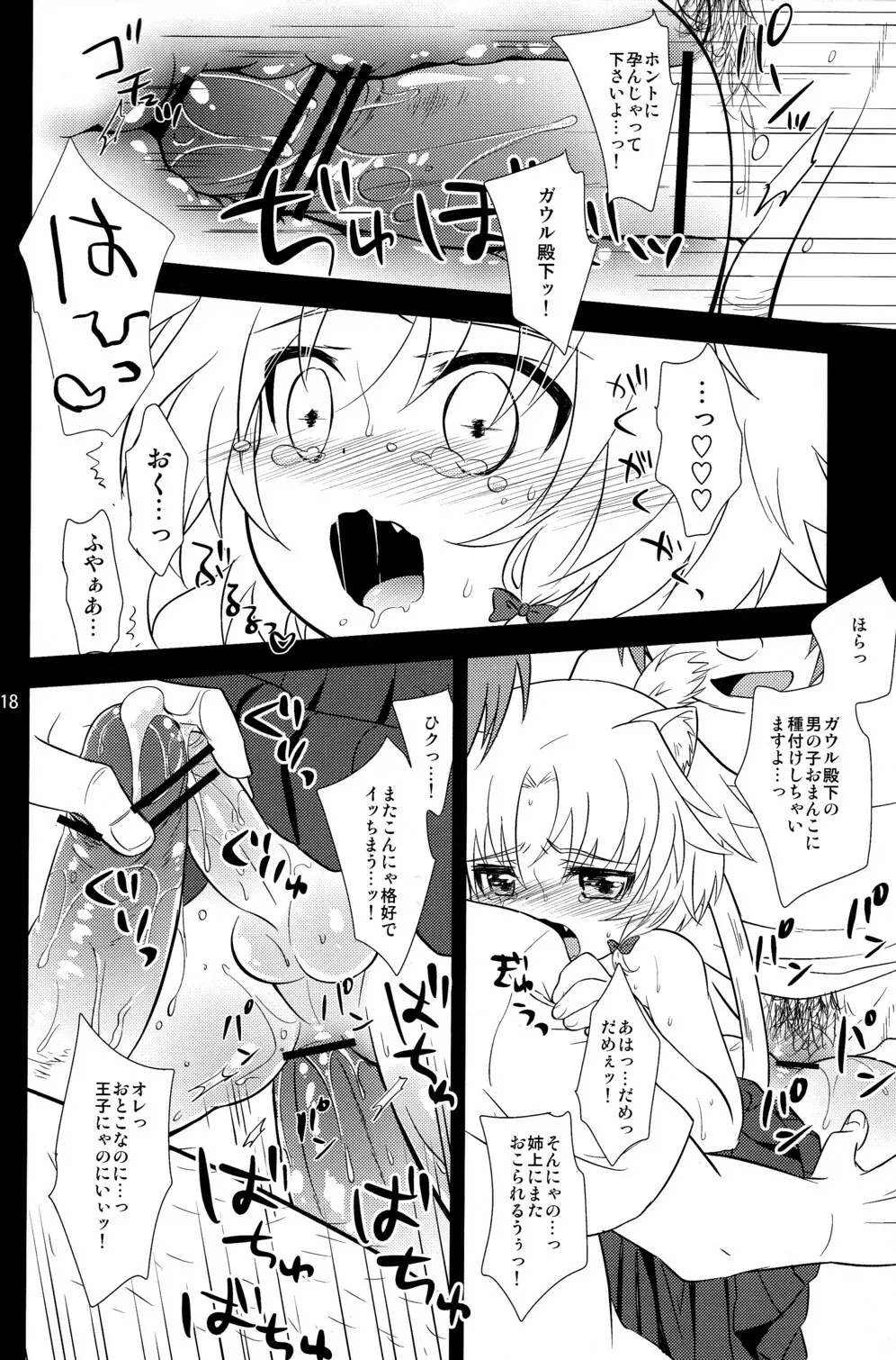 ガウル殿下の一日お姫様体験 - page18