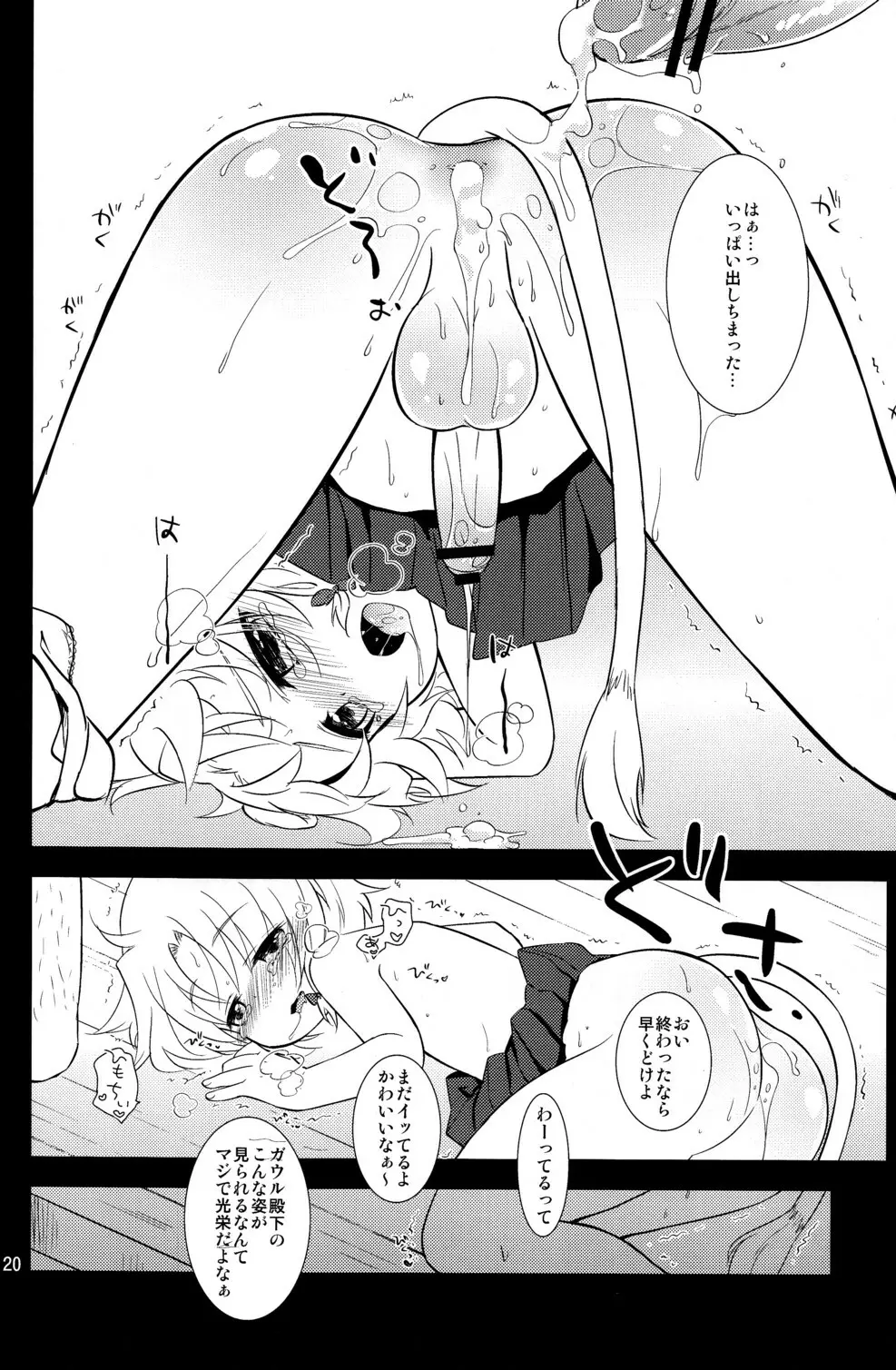 ガウル殿下の一日お姫様体験 - page20