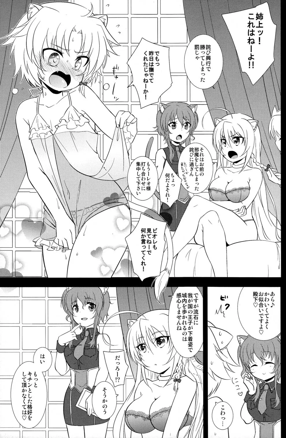 ガウル殿下の一日お姫様体験 - page5