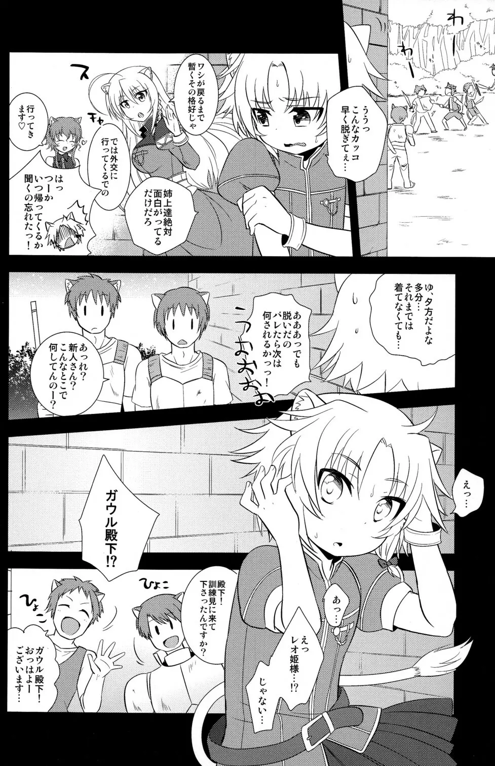 ガウル殿下の一日お姫様体験 - page6