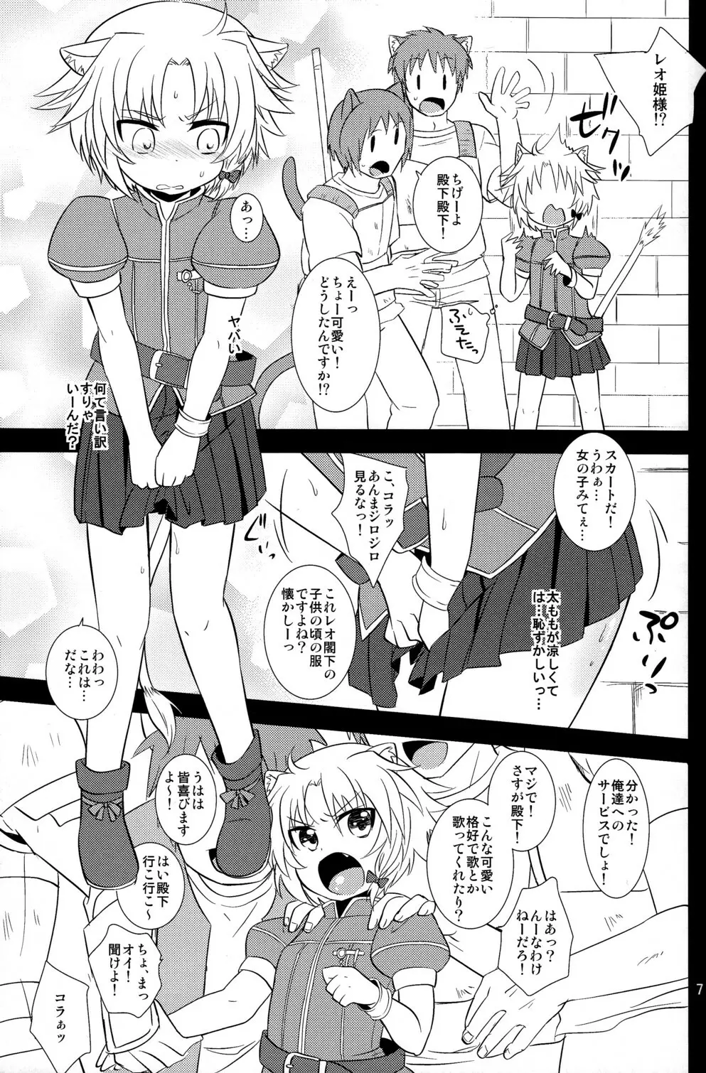 ガウル殿下の一日お姫様体験 - page7