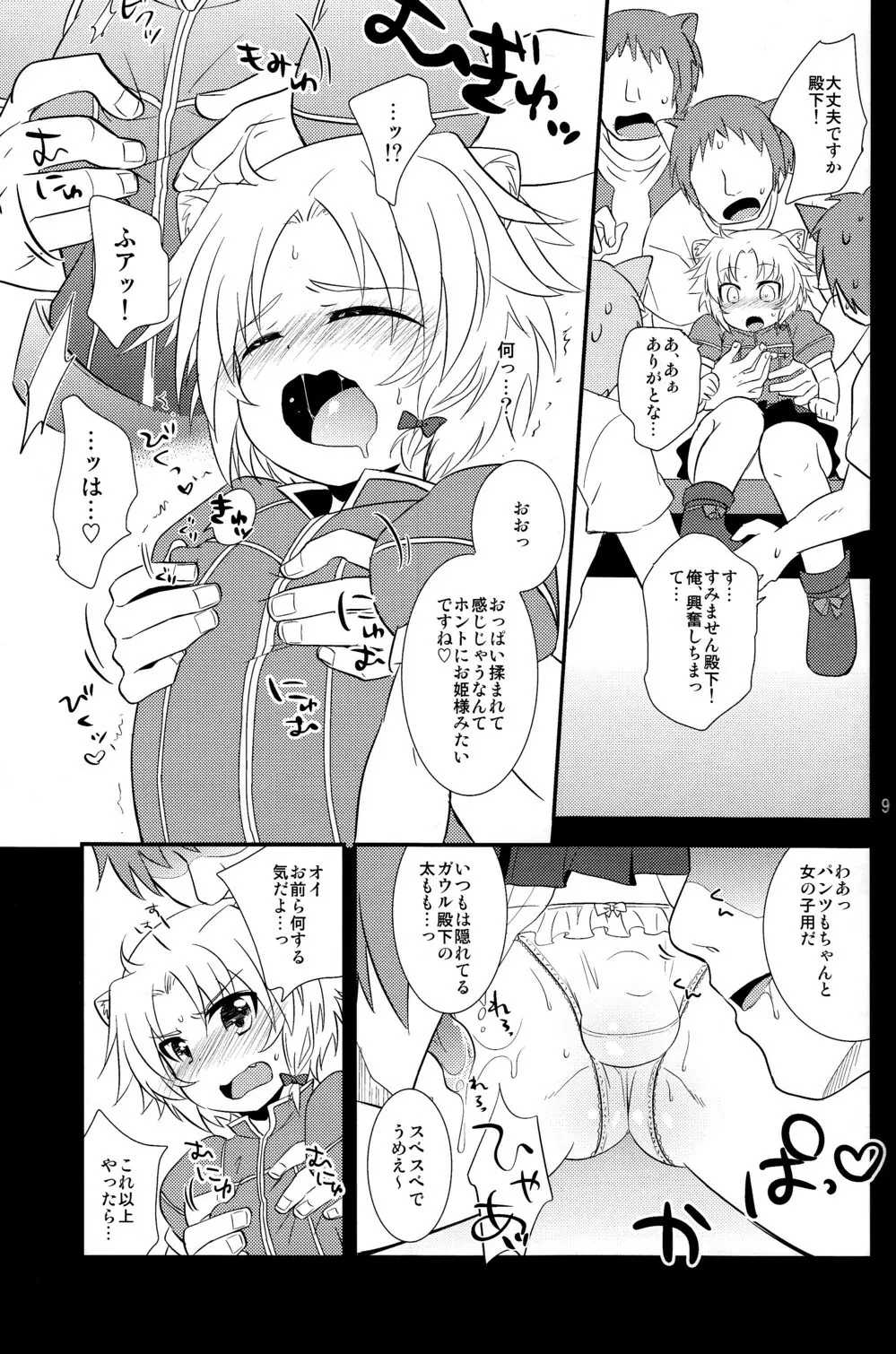 ガウル殿下の一日お姫様体験 - page9