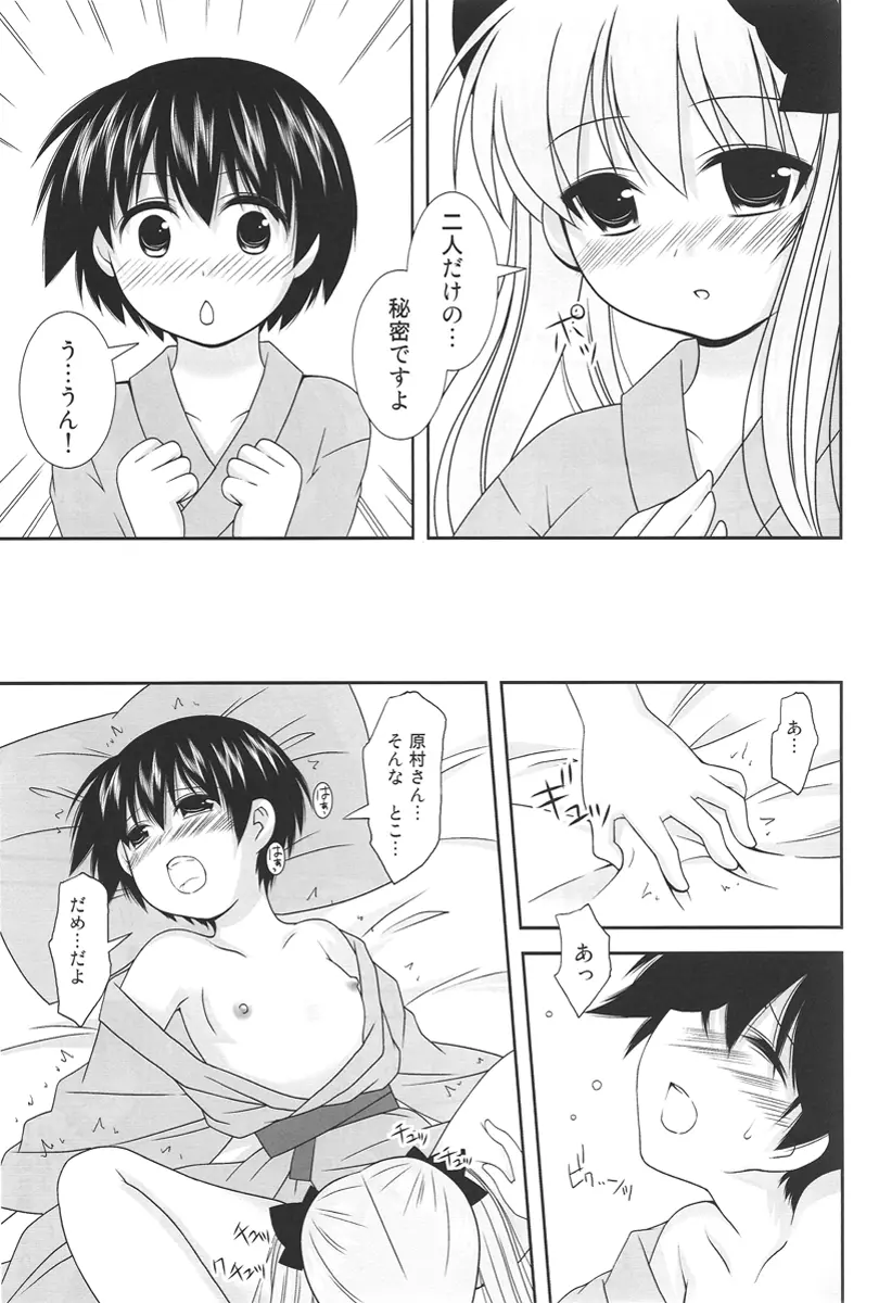 のっぱいといっしょっ! - page14