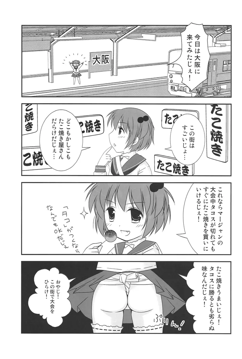 のっぱいといっしょっ! - page26