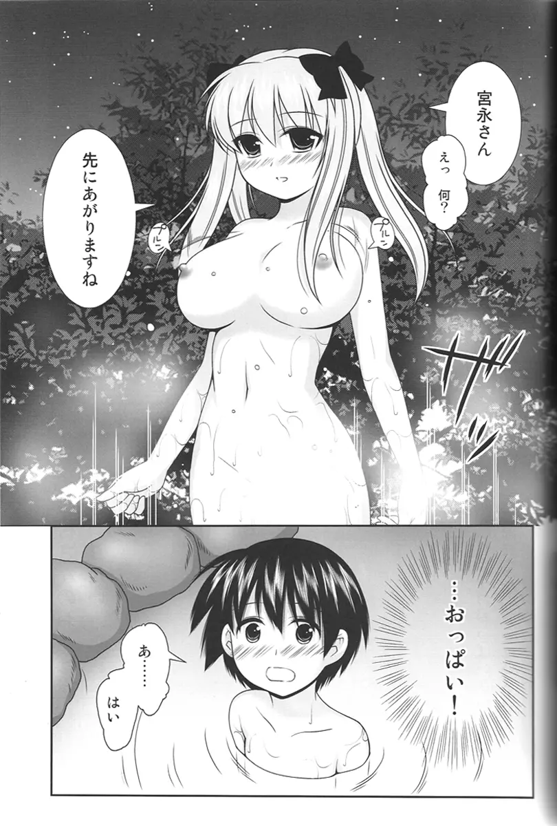 のっぱいといっしょっ! - page4