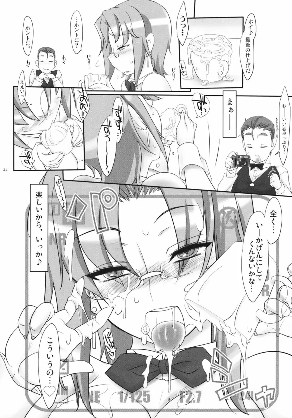 もっとミルクをお入れしますか? - page24