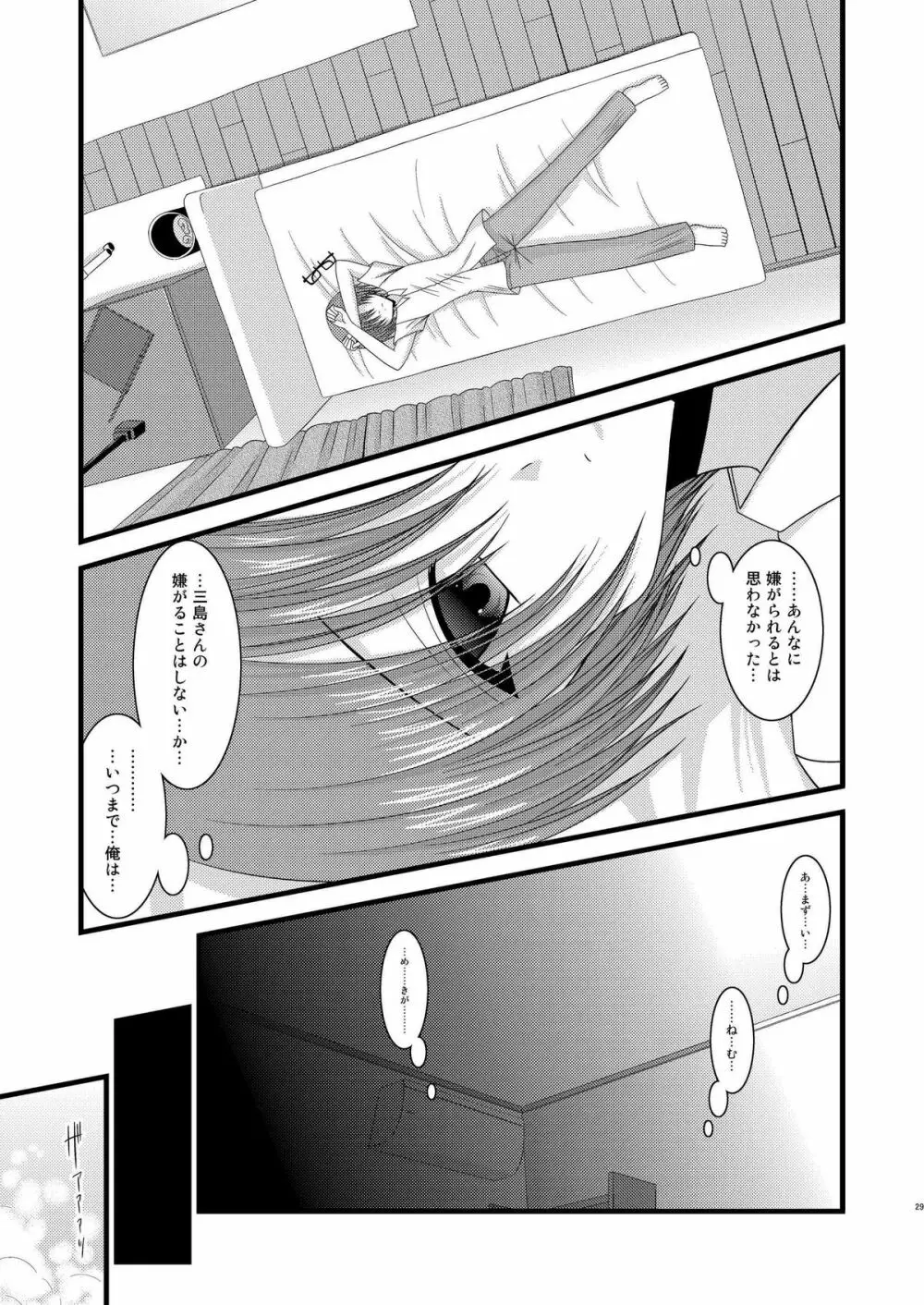 露出少女遊戯玖 - page29