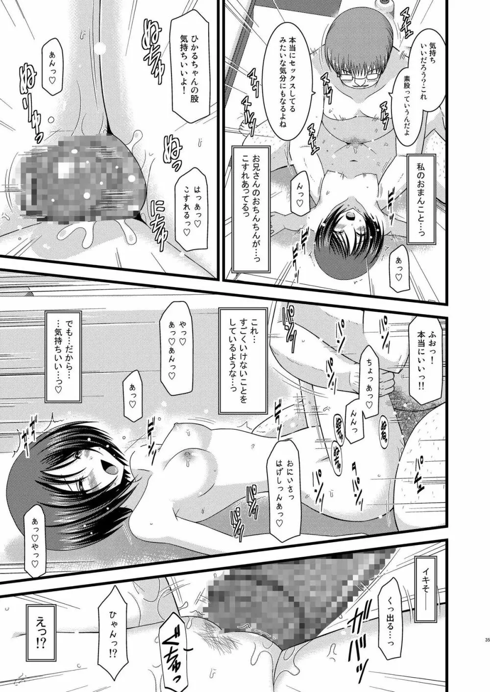 露出少女遊戯玖 - page35