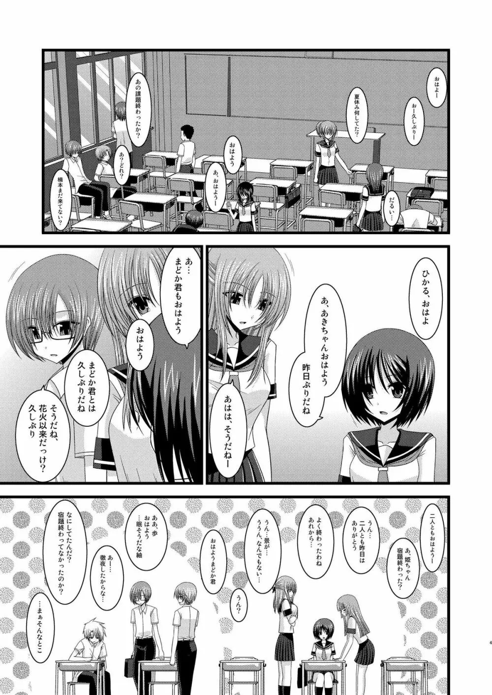 露出少女遊戯玖 - page41