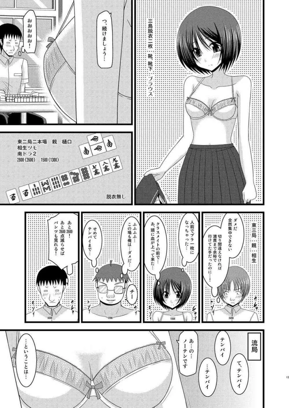 露出少女遊戯拾 - page13