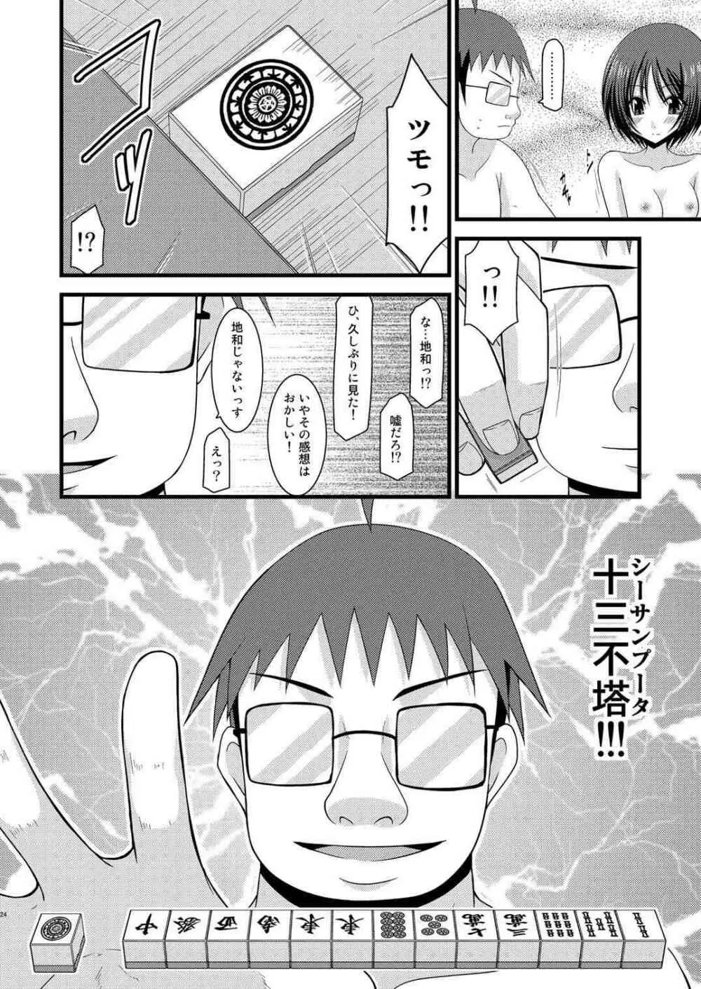 露出少女遊戯拾 - page24