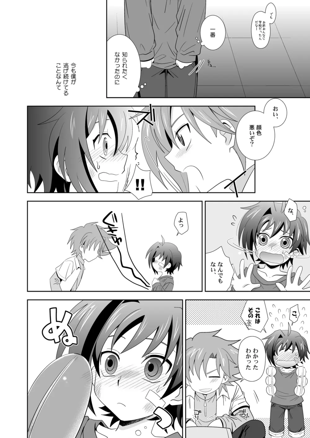 夕焼けとコッペパン - page3