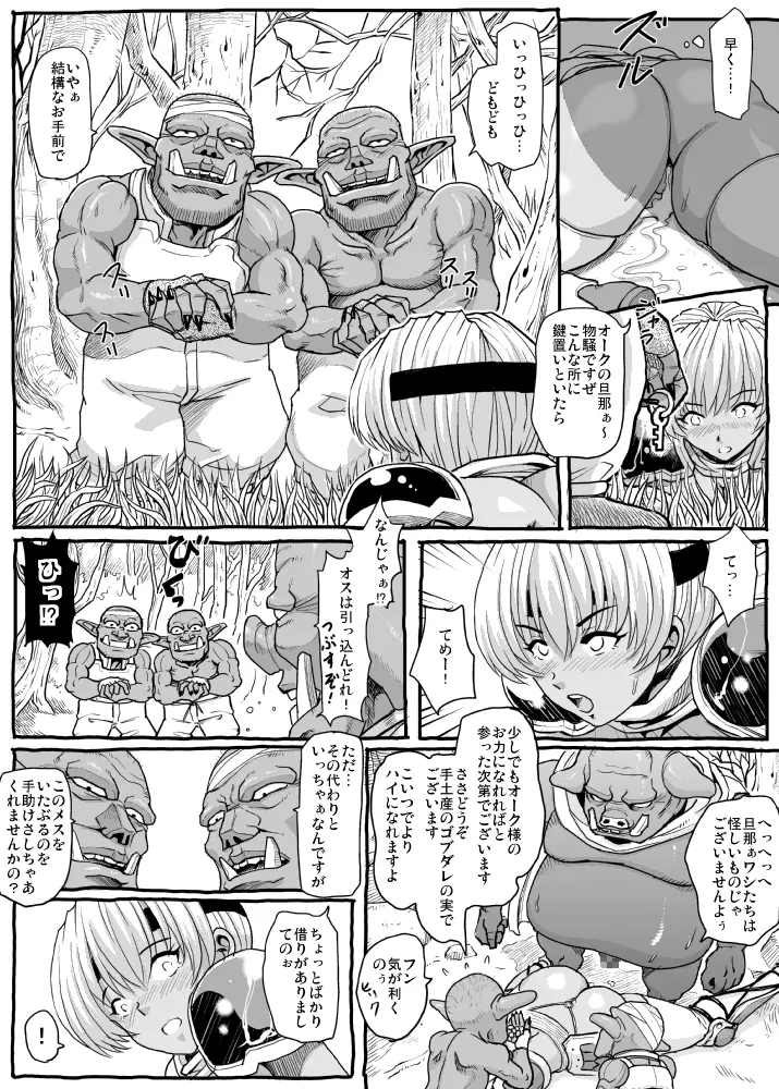 マンドラゴラの薬売り - page21