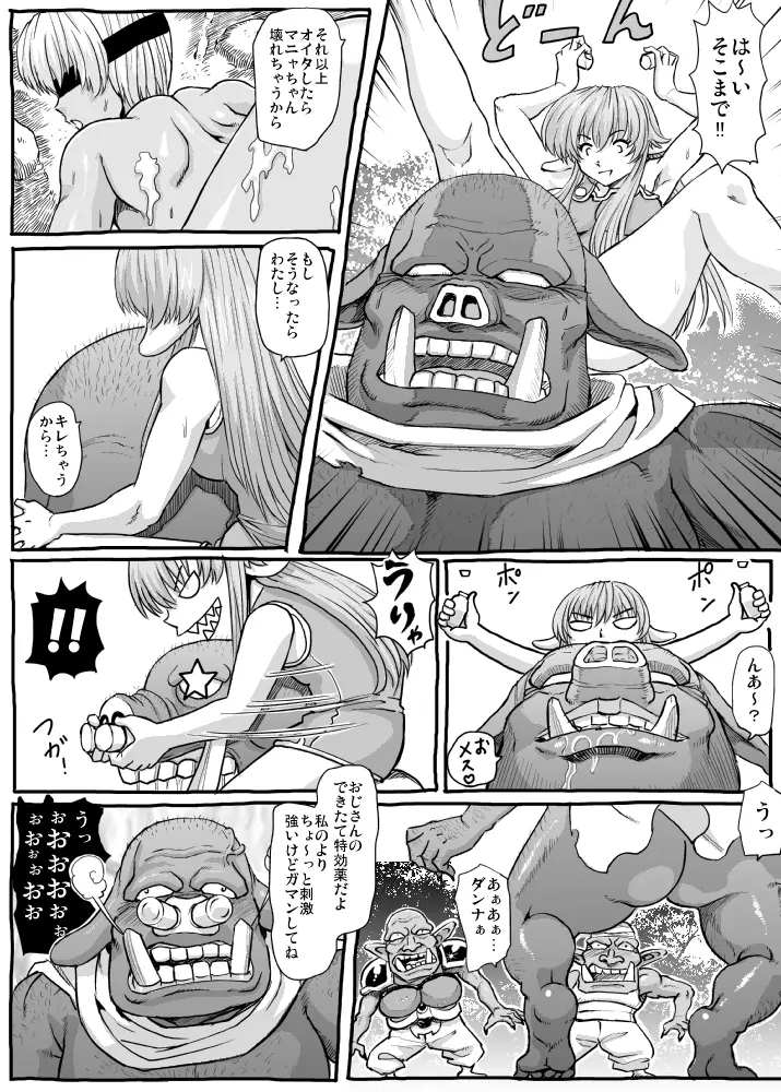 マンドラゴラの薬売り - page29