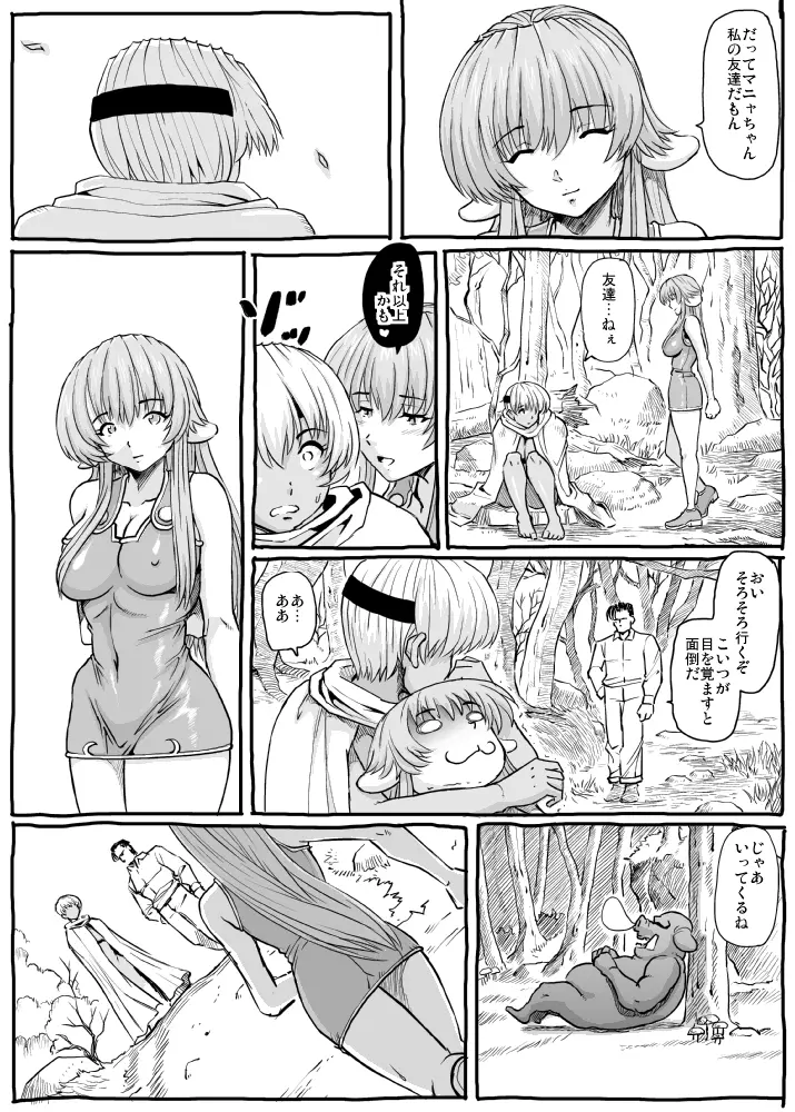 マンドラゴラの薬売り - page31