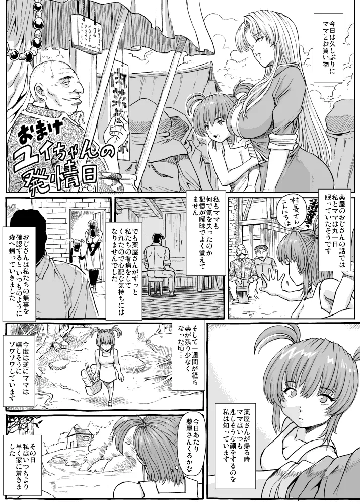 マンドラゴラの薬売り - page33