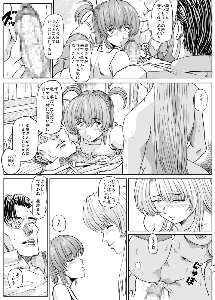 マンドラゴラの薬売り - page37