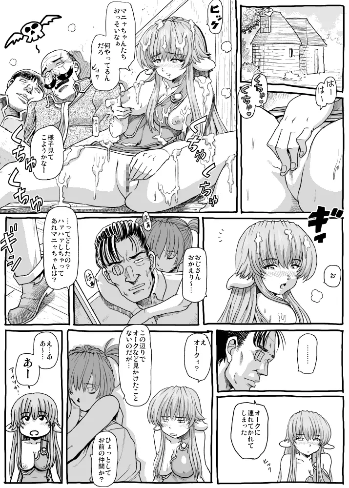 マンドラゴラの薬売り - page5