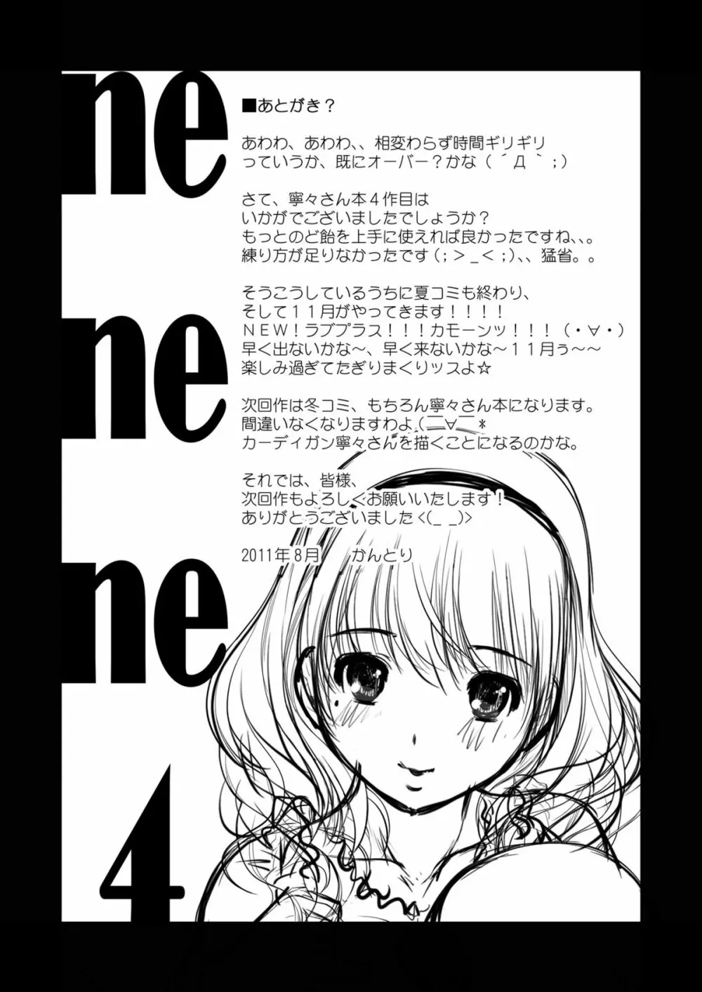 Nenene 4 - page20