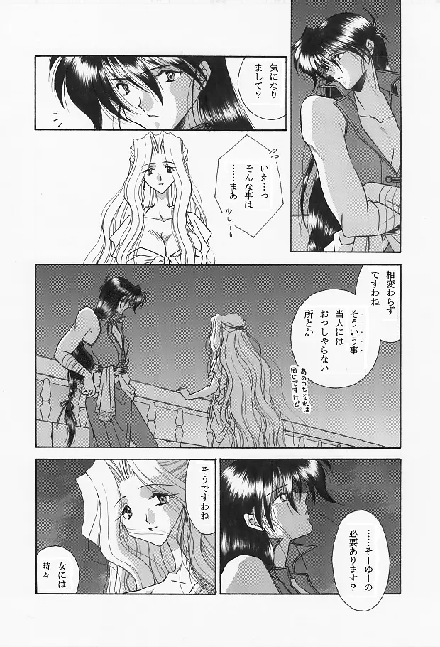 魔導の王国・淫辱の罠に堕ちる美姫 SIDE:A - page12