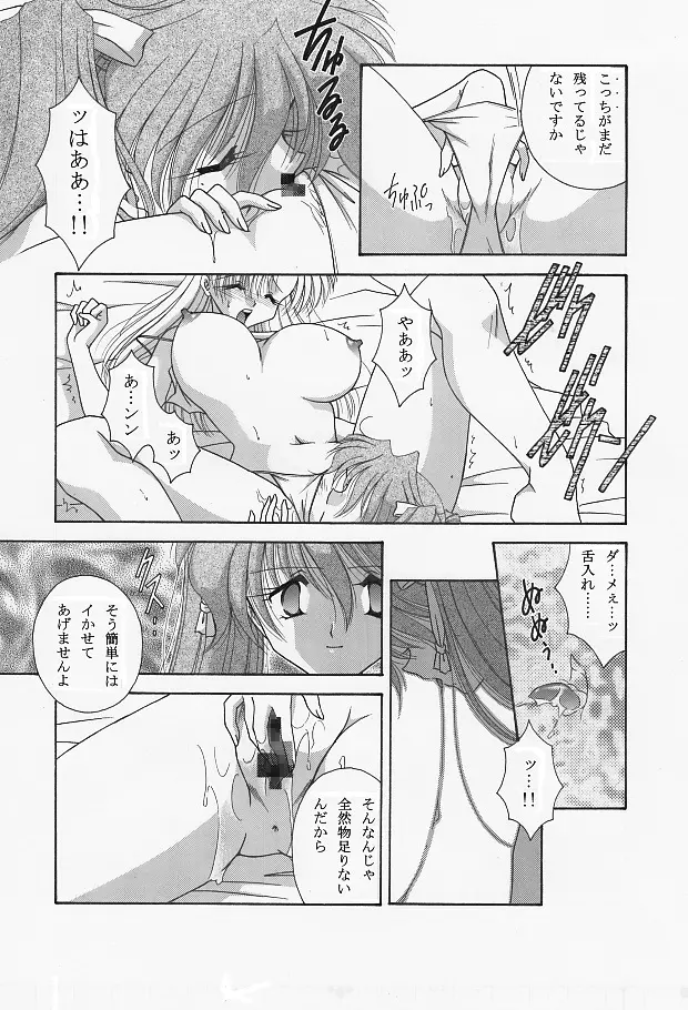 魔導の王国・淫辱の罠に堕ちる美姫 SIDE:A - page16